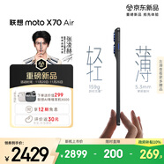 摩托羅拉【張凌赫同款】聯(lián)想moto X70 Air 超輕薄直屏 多面耐摔 強力抗水 5GAI手機 12GB+512GB 凌灰