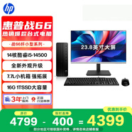 惠普戰66 高性能臺式電腦主機 (14代i5-14500 16G 1T) 23.8護眼大屏 商用辦公 教育學(xué)習機