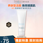 芙麗芳絲（Freeplus）洗面奶女深層清潔泡沫氨基酸溫和潔面男專(zhuān)柜 100g原裝進(jìn)口