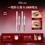 小奧?。╨ittleondine）雙頭定型水眉筆01+03(雙叉頭款)野生眉膠筆持久防水防汗圣誕禮物