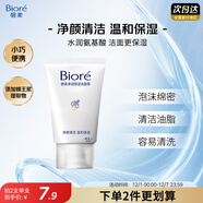 碧柔（Biore）碧柔凈潤保濕洗面膏 30g 氨基酸洗面奶 溫和保濕清潔護膚自營(yíng)
