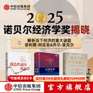 中信出版 官方旗艦店【2025年諾貝爾經(jīng)濟學(xué)獎得主】 菲利普阿吉翁著(zhù) 創(chuàng  )造性破壞的力量 商業(yè)財富 探尋經(jīng)濟發(fā)展動(dòng)力 中信出版社正版圖書(shū) 歷史上的企業(yè)家精神+創(chuàng  )造性破壞的力量+啟蒙經(jīng)濟