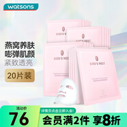 屈臣氏燕窩皙白沁潤/蟲(chóng)草緊顏面膜 美白保濕滋養 新舊包裝隨機發(fā) 燕窩沁潤蟲(chóng)草緊顏面膜 20片