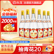 汾酒 黃蓋玻汾 清香型白酒 大容量泡酒 將軍汾 收藏送禮 55度 950mL 6瓶 整箱裝 口糧酒