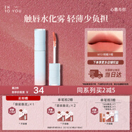 INTO YOU水霧唇釉裸感唇蜜滋潤啞光不易沾杯生日禮物女學(xué)生W13凍橙荔枝
