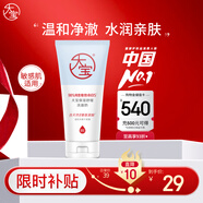 大寶保濕舒緩洗面奶140g氨基酸洗面奶男士潔面乳不緊繃面部護膚品