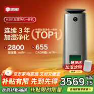 352【旗艦爆款】無(wú)霧加濕器空氣凈化器加濕凈化一體機家用客廳臥室大面積除甲醛鼻炎國家補貼 H301