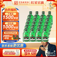 紅星二鍋頭 小二綠扁整箱純糧酒清香型  紅星升級甜潤二鍋頭 節日送禮 43度 100mL 24瓶 整箱