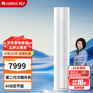 格力（GREE）2匹 京湃 一級能效 變頻冷暖 AI節能 立柜式空調柜機KFR-50LW/(50527)FNhAb-B1(WIFI)（皓雪白）