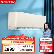 格力（GREE）大1匹 京桂 新一級能效 變頻冷暖 高溫自清潔 壁掛式空調掛機 KFR-26GW/(26587)FNhAf-B1