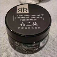 京營(yíng)甄選布蘭朵竹炭去黑頭面膜深層清潔泥膜男女士溫和保濕祛鼻 自定義