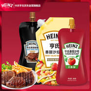 亨氏（Heinz）醬料組合 番茄沙司240g+黑胡椒醬200g+香甜沙拉醬200g