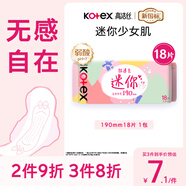 高潔絲【柔滑呵護】少女肌衛生巾190mm18片日用護翼型護墊姨媽巾自營(yíng)