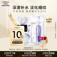 歐萊雅安瓶面膜 玻尿酸補水保濕抗皺 護膚品 圣誕節禮物送老婆送媽媽 【試用返券】安瓶面膜1片