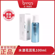 圣·博蜜思瓷潤密集精華液補水保濕提亮膚色 圣博蜜思水漾花蕊乳100ml