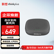 聯(lián)想thinkplus音視頻會(huì )議全向麥克風(fēng)只收音USB免驅直播教育(串聯(lián)擴展麥5米拾音-不帶喇叭)MK-MC300+
