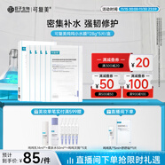 可復美面膜噸噸小水膜5片透明質(zhì)酸鈉藻萃盈潤保濕精華面膜密集修護