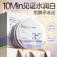 維特絲（vetes）377面膜美白祛斑補水保濕男女士去黃氣暗沉提亮膚色熬夜舒緩修護