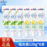 佳潔士（CREST）鎖白牙膏美白小白管亮白牙齒去黃 720g丨薄荷3+白茶3 佳潔士