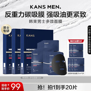韓束男士控油多效提亮面膜護膚品補水保濕抗皺緊致面膜送男朋友套裝