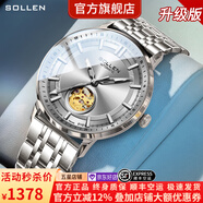 梭倫（SOLLEN）十大品牌名表手表男士全自動(dòng)機械表防水夜光國腕表送男友生日禮物 【日本進(jìn)口機芯】白面銀釘鋼帶360