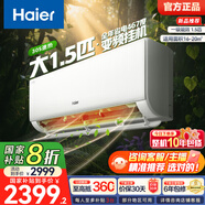 海爾（Haier）空調凈省電PLUS 新一級能效 變頻掛機 冷暖自清潔壁掛式臥室省電 靜悅空調以舊換新補貼 凈省電plus 1.5匹 雙排神機 省電46%