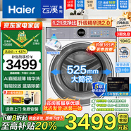 海爾（Haier）云溪4.0超薄直驅變頻精華洗2.0滾筒洗衣機10公斤全自動(dòng)智能投放藍盾除菌筒燈照明羊毛綠標認證觸屏 【五年整機保修】+智慧語(yǔ)音+wifi手機智控+童鎖