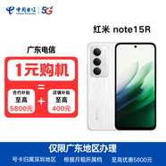 中國電信廣東深圳電信合約購機 紅米note15R【信用購】 紅米note15R【8G+256G】白 99元/月【2年合約】立減800