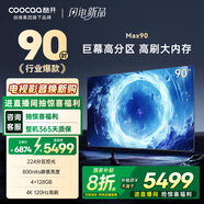 酷開(kāi)創(chuàng  )維Max90 90英寸電視 224分區 4+128GB 800nits 一級能效以舊換新 高刷游戲智能電視機90P60 P
