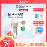 婷美 | 美肌光蘊美白隔離防曬霜SPF50+面部清爽不油保濕防紫外線(xiàn)