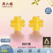 周六福足金999四葉草黃金耳釘女生日禮物AA096009 一對 約0.76g