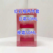 鮮活亮采紅石榴日晚霜保濕滋潤緊致抗衰去黃提亮紅石榴兩件套 一瓶日霜（新版）