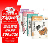 4冊全套《少兒國畫入門基礎(chǔ)》花鳥蔬果動物魚蟲篇幼兒童初學(xué)畫畫實(shí)用臨摹教材寫意美術(shù)課件教程書籍起步楊建飛