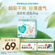 幫寶適超薄透氣清新幫透氧Pro嬰兒紙尿褲尿不濕尿片尿布XXL32