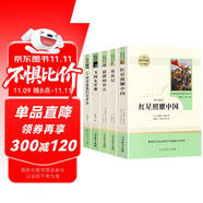八年級(jí)上冊(cè)名著（全5冊(cè)）人教版：紅星照耀中國+昆蟲記+飛向太空港+寂靜的春天+星星離我們有多遠(yuǎn) 人民教育出版社人教版名著閱讀課程化叢書 初中初一語文教科書配套書目