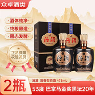 汾酒山西杏花村  清香型白酒 商務(wù)宴請送禮 53度 475mL 2瓶 巴拿馬金獎黒壇20年