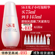 SK-II光子小燈泡美白祛斑淡斑精華液75ml化妝品sk2護(hù)膚品套裝生日禮物