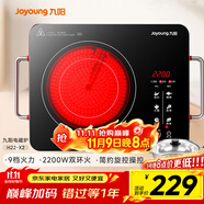 九陽（Joyoung）電陶爐電磁爐電磁灶火鍋爐家用智能定時(shí) 低輻射內(nèi)外雙環(huán) 大功率多鍋具適配 H22-X2 配湯鍋