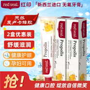 紅?。≧ed seal） 新西蘭進(jìn)口蜂膠牙膏100g*2支 無(wú)氟牙膏 孕婦可用 清潔護齦