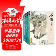 5冊《名家畫集》吳昌碩石濤沈周鄭板橋畫集8開國畫臨摹畫冊書籍技法教材花卉竹山水書畫臨本寫意花鳥名作賞析