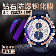 艾么么適用卡西歐EF-503/535D/537D/539D/545D/ 558手表鋼化膜屏幕保護膜防刮防摔高清防爆抗藍光水凝膜 卡西歐EF-539D 【藍光水凝膜2片】護眼版*送刮卡