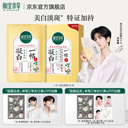 相宜本草一帖凝白調理面貼膜美白淡斑補水深保濕改善圣誕節禮物送女友媽媽 1盒*7片 25g/片