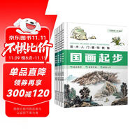 美術(shù)入門基礎(chǔ)教程：國畫、花鳥、山水、書法（套裝4冊）