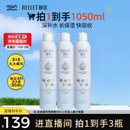 頤蓮（RELLET）【張凌赫同款】手寫(xiě)定制噴霧補水保濕爽膚水350ml*3 送圣誕節禮物
