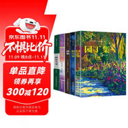 冰鑒+新月集+飛鳥集+四庫全書+園丁集（全5冊(cè)）全民閱讀經(jīng)典小叢書