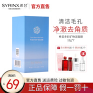希蕓（syrinx） 清潔泥膜深層清潔補水保濕黑頭收毛孔火山泥涂抹式面膜男女 一盒