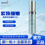 安利（Amway）雅姿保濕煥活緊致煥白系列面部護膚品化妝品煥活緊致保濕水乳霜 雅姿細致修護精華乳