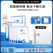 創(chuàng  )爾美（Trauemy） 活性膠原多效修護面膜 舒緩敏感肌 補水保濕修護免洗 修護送女友 【囤貨推薦】修護面膜5盒