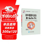 學(xué)霸考試幫口袋書qbook初中道德與法治基礎(chǔ)知識 小紅書掌中寶隨身記便攜筆記本大全小本手冊七八九年級中考會考輔導(dǎo)