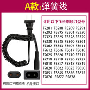 飛科（FLYCO）適用剃須刀充電器電源線(xiàn)通用超人奔騰飛利浦電動(dòng)刮 飛科A款大插頭彈簧線(xiàn)
